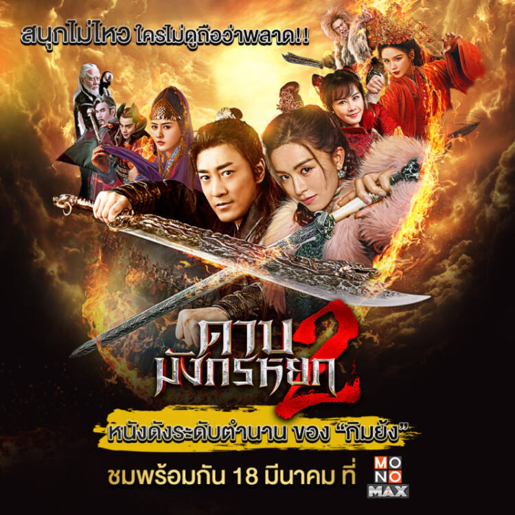 ภาพตั้งต้น_ดาบมังกรหยก2