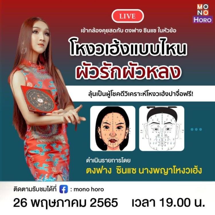 Img_ดูโหงวเฮ้งฟรีบนเพจอ.ตงฟาน