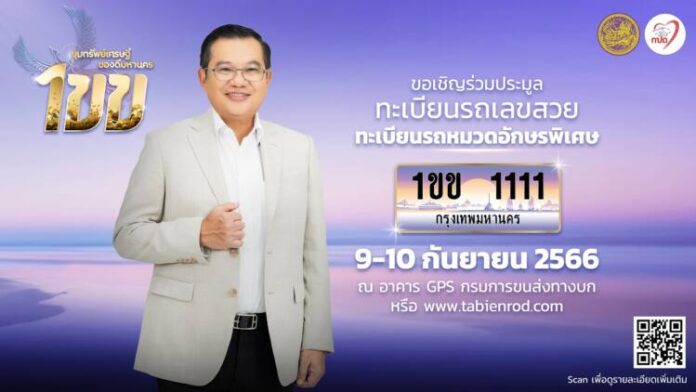 1Banner อธิบดี ขอเชิญประมูลทะเบียนรถเลขสวย 04-01