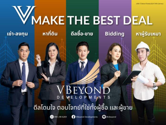 V MAKE THE BEST DEAL