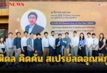 นักวิจัย ม.มหิดล คิดค้น “สเปรย์ฟิล์ม ลดอุณหภูมิ” ต้นทุนต่ำครั้งแรกของโลก