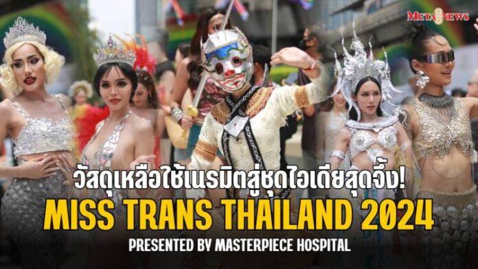 Copy of กลับมารักตัวเอง_20240603_174707_0000