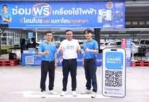 โฮมโปร-เมกาโฮม ปิดภารกิจ “ซ่อมฟรี! เครื่องใช้ไฟฟ้า”