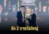 นพ.ธีรภาพ ลิ่วลักษณ์ นำทัพรับ 2 รางวัลใหญ่ CEO AEC AWARDS 2025 และ TOP BRAND AWARDS 2025