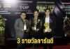 บริษัท ริชโกลด์ บิวตี้ แอนด์ เฮลธ์ จำกัด คว้า 3 รางวัลใหญ่แห่งปี การันตีคุณภาพ