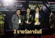 บริษัท ริชโกลด์ บิวตี้ แอนด์ เฮลธ์ จำกัด คว้า 3 รางวัลใหญ่แห่งปี การันตีคุณภาพ
