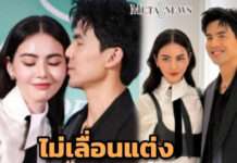 “ใหม่ – เต๋อ” ไม่เลื่อนงานวิวาห์ แค่ปรับสเกล แขกร่วมงานหลักสิบ