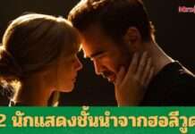 “A BIG BOLD BEAUTIFUL JOURNEY” การโคจรมาพบกันของ 2 สุดยอดนักแสดงชั้นนำจากฮอลลีวูด มาร์โกต์ ร็อบบี้ และ โคลิน ฟาร์เรลล์