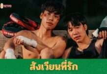 แฟนๆ กรี๊ด! “เซ้ง-ปอนด์” ควงคู่มาสร้างตำนานบทใหม่ในซีรีส์วายแนวแอคชั่น-คอมเมดี้ “Blood Fighter’s สังเวียนที่รัก”