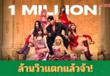 ล้านวิวแตก!! เพลงใหม่ล่าสุด “RIZZ ME UP Feat.เบิ้ล ปทุมราช” ของ 6 สาววง EMPRESS ขึ้นแท่นเพลงใหม่มาแรง แฟนๆเต้นตามกันทั่วบ้านทั่วเมือง