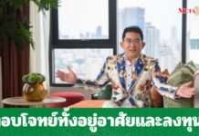 Romyen Infinity ลุยขายคอนโด “The Base Urban Rama9” จากแสนสิริ เจาะทำเล New CBD พระราม 9 ตอบโจทย์ทั้งอยู่อาศัยและลงทุน