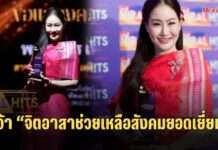 พจ.สิริพร เฟื่องจิตต์ คว้ารางวัล The Viral Hits Thailand Spotlight Awards 2025