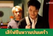 “พีจัง-ปลาย” กลับมาชวนฟินอีกครั้ง เสิร์ฟซีนหวานปนเศร้า เปิดฉากซีรีส์ “UN-IN HEART หัวใจหรัญญ์” จากโปรเจกต์ “4 Destiny” เริ่ม 16 ต.ค. นี้
