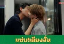 แซ่บเตียงสั่น!! “พีจัง – ปลาย” เสิร์ฟเลิฟซีนร้อน ปิดฉากรักส่งท้าย ในซีรีส์ “UN-IN HEART หัวใจหรัญญ์” จากโปรเจกต์ “4 Destiny”