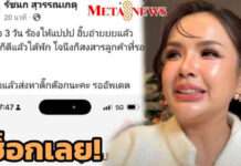 “เจนนี่” ช็อก ไลฟ์บินคาตา ถูกติ๊กต๊อกแบนไลฟ์ 3 วัน!!!