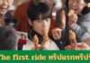 โซนี่ พิคเจอร์ส ชวนคุณออกเดินทางไปกับ 4 หนุ่มตัวป่วน คัง ฮานึล, คิม ยองกวัง, ชา อึนอู, และ คัง ยองซอก, ใน “The First Ride – ทริปแรก ทริปรั่ว ทัวร์ไทยแลนด์”