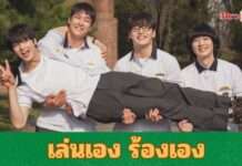 “เล่นเอง ร้องเอง“ … 4 นักแสดงนำ “คัง ฮานึล, คิมยองกวัง, คัง ยองซอก, และ ฮัน ซอนฮวา” มอบของขวัญแฟนๆด้วย เพลงประกอบหนัง “THE FIRST RIDE “