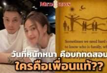 “เวย์ ไทเทเนียม” ทัวร์ลง โพสต์คำคมเท่ๆ หลัง “นานา” ยอมรับเบี้ยวหนี้ 400 ล้าน