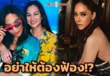 “พลอย เฌอมาลย์” ฉุน ถูกคนปากแจ๋วหาเป็นเลสเบี้ยนจะกลับไปคืนดี “คลอดีน”