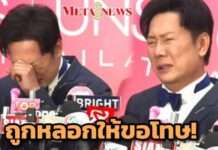“ณวัฒน์” น้ำตาไหลพราก ถูกหลอกให้ขอโทษ!! ทุ่มประกวด MU 100 ล้าน แต่ทรมานเหลือเกิน
