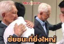 “กรณ์ ณรงค์เดช” ร้องไห้กอด “พ่อเกษม” ได้รับชัยชนะที่ยิ่งใหญ่ หลังศาลอุทธรณ์คืนความยุติธรรม!!