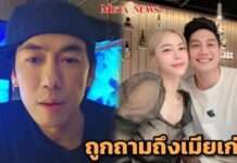 “ดีเจเพชรจ้า” พูดถึง “นิวเคลียร์” อดีตภรรยา หลังเลิกราแฟน!!
