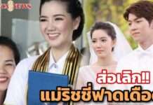 “แม่ริชชี่” โพสต์เดือด “ก๊อต อิทธิพัทธ์” รับผิดโลเล ตัดสินใจเลวร้ายสุดในชีวิต!!