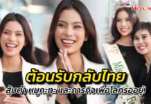 ลูกสาวแม่น้องลงเครื่องฯ ไม่ทันหายเหนื่อย ‘น้ำเหนือ วารี’ โดนคว้าตัวเดินแบบระดับประเทศ! สานต่อภารกิจรักษ์โลก สปอนเซอร์ต่อคิวสนับสนุนเต็มที่