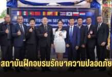 Grand Opening “ELITE PROTECTION” EPSA SECURITY ACADEMY เปิดสถาบันฝึกอบรมรักษาความปลอดภัย เอลีท โพรเทคชั่น ยกระดับมาตรฐานวิชาชีพความปลอดภัยระดับสากล