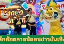 “ตลาดนัดคนข่าวบันเทิง” สุดคึกคัก รวมคนข่าวศิลปินดาราออกบูธพร้อมกิจกรรมอัดแน่น T&B Media GloBal ส่ง มาสคอต พัตเดิ้ล สปาร์ค เชลล์ดอน และ ซอนนี่ ร่วมสร้างสีสัน