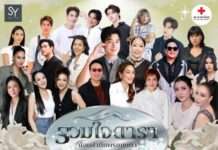 มอบความสุขส่งท้ายปลายปี “งานกาชาดประจำปี 2568” ภายใต้แนวคิด “ร้อยดวงใจปวงประชา น้อมสำนึกพระเมตตา องค์สภานายิกาสภากาชาดไทย” 11–21 ธค.นี้ ณ สวนลุมพินี