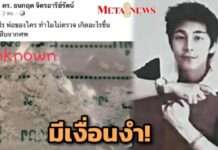 สืบจากศพ!! พบสารไซยาไนด์ ในกระเพาะอาหาร – กระแสเลือด “ณัฐวุฒิ นักข่าวช่อง 8” ครอบครัวสั่งอายัดร่าง