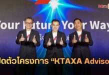 กรุงไทย-แอกซ่า ประกันชีวิต เปิดตัวโครงการ “KTAXA Advisor” Your Future, Your Way “ความสำเร็จ ในแบบที่เป็นคุณ” เพื่อยกระดับที่ปรึกษามืออาชีพด้านประกันชีวิต และการเงิน