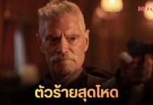 ศัตรูที่คู่ควร! “สตีเฟน แลงก์” รับบทตัวร้ายสุดโหด ออกไล่ล่า “เฒ่ามหากาฬ” ในปฏิบัติการ“เฒ่าล่าเฒ่า” สุดระห่ำ