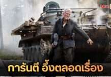 การันตี อึ้งตลอดเรื่อง “SISU: ROAD TO REVENGE – เฒ่ามหากาฬ2” ภาพยนตร์แอ็คชั่นสุดระห่ำ มันส์เต็มพิกัดระเบิด