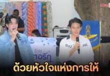 พลังบุญล้นใจ! “บอสตั้น-คัท” ปรากฏตัวบูธเพื่อนพึ่ง (ภาฯ) และกองทัพอากาศ น้อมสำนึกในพระเมตตาองค์สภานายิกาฯ