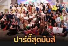 สะเทือนวงการ! #PRESSONLINEHYN2026 ปาร์ตี้สื่อบันเทิงสุดมันส์ ขนสปอนเซอร์ 60 แบรนด์ แจกกระหน่ำฉลองปีใหม่