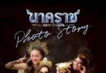 เปิดตำนาน นาคาแห่งลุ่มน้ำบูรพา มหากาพย์ ความรัก ความศรัทธา “ นาคราช เดอะมิวสิคัล ”