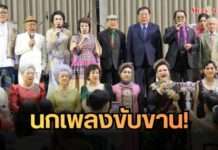 “นกเพลงขับขาน ครั้งที่ 2” สุดประทับใจ ศิลปินระดับตำนานถ่ายทอดบทเพลงอมตะ