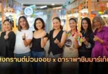 โลตัส ศรีนครินทร์ แตก! ยกทัพดาราเสิร์ฟความอร่อยในงาน “Lotus’s สงกรานต์ม่วนจอย x ดาราพาชิมมาร์เก็ต” ฉลองปีใหม่ไทยสุดยิ่งใหญ่