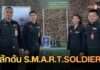 ทบ. ยุคใหม่! เดินหน้าโปรเจกต์ “S.M.A.R.T. SOLDIERS” ยกระดับกำลังพลสู่มาตรฐานสากล