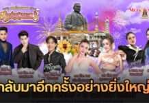 กลับมาอย่างสมเกียรติ! เทศกาล “มหาเจษฎาบดินทร์” ประจำปี ๒๕๖๙ ชูเสน่ห์วิถีเจ้าพระยา ปลุก Soft Power นนทบุรีให้กระหึ่ม