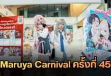 T&B Media Global ส่ง Animicoo และ VibeMax ร่วมงาน Maruya Carnival ครั้งที่ 45