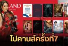 ”ครั้งที่ 7 ณ เมืองคานส์! ‘คช Mahout’ เดินหน้าลุยตลาดหนังโลก มุ่งผลักดัน Soft Power หนังไทยสู่สากล”