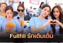 ”อุ้ม อิษยา” นำทีมหอบขันหมากสู่ขอ “แบม สราลี” หวานฉ่ำกลางงานบวงสรวงซีรีส์ “Fulfill รักเติมเต็ม”