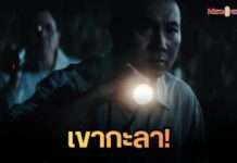 “เขากะลา” สั่นประสาทโซเชียล ! ปล่อยทีเซอร์แรก “ความลี้ลับที่รอการพิสูจน์”