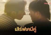 เคมีดีต่อใจ! “ฮาร์ธ-ภูมิ” แท็กทีมส่งความฟิน เตรียมเปิดฉาก “One Year เลือนรางและจางหาย” 26 เม.ย.นี้