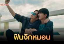 ฟินจิกหมอน!! “ฮาร์ธ–ภูมิ” จัดจูบแรก กระชากใจแฟนๆ ในซีรีส์ “One Year เลือนรางและจางหาย”