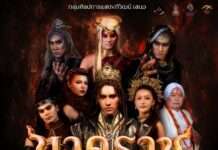 ปีเตอร์แพน – เคท – บิว – ชบา เผยความรู้สึก “ นาคราช เดอะ มิวสิคัล ” บทพิสูจน์หน้าใหม่ บนโลกการแสดง