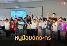 ม.เกษตรฯ เปิดสนามท้าประลอง! Thailand Robot & Coding Challenge 2026 ปั้น “หนูน้อยวิศวกร” สู่สุดยอดนักนวัตกรรมแห่งอนาคต